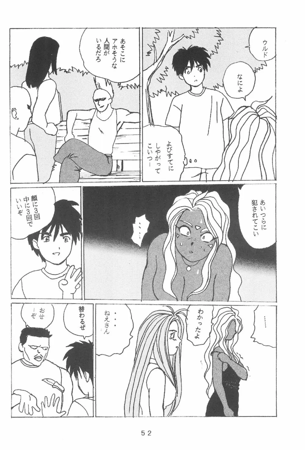 たかむら戦記さくら対戦 Page.54