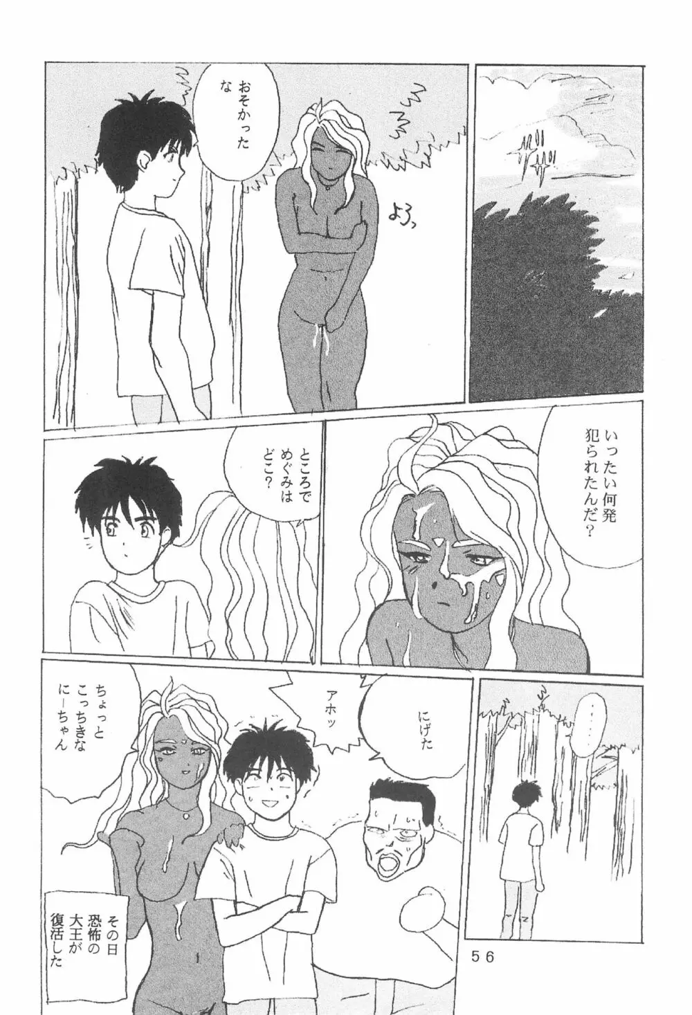 たかむら戦記さくら対戦 Page.58