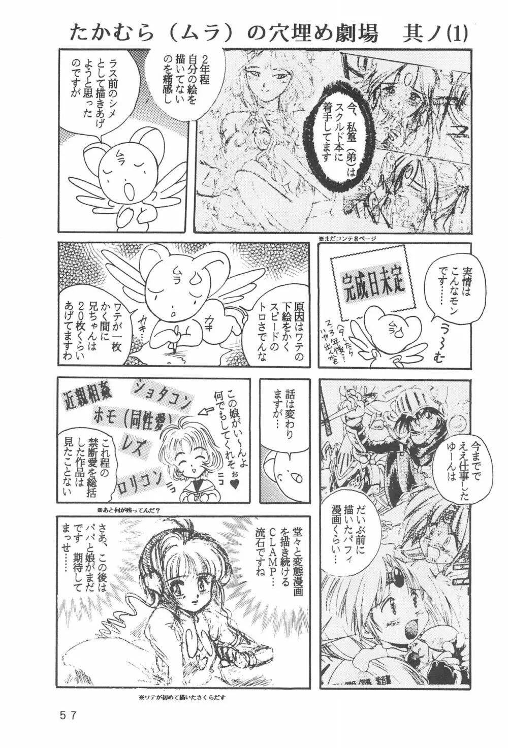 たかむら戦記さくら対戦 Page.59