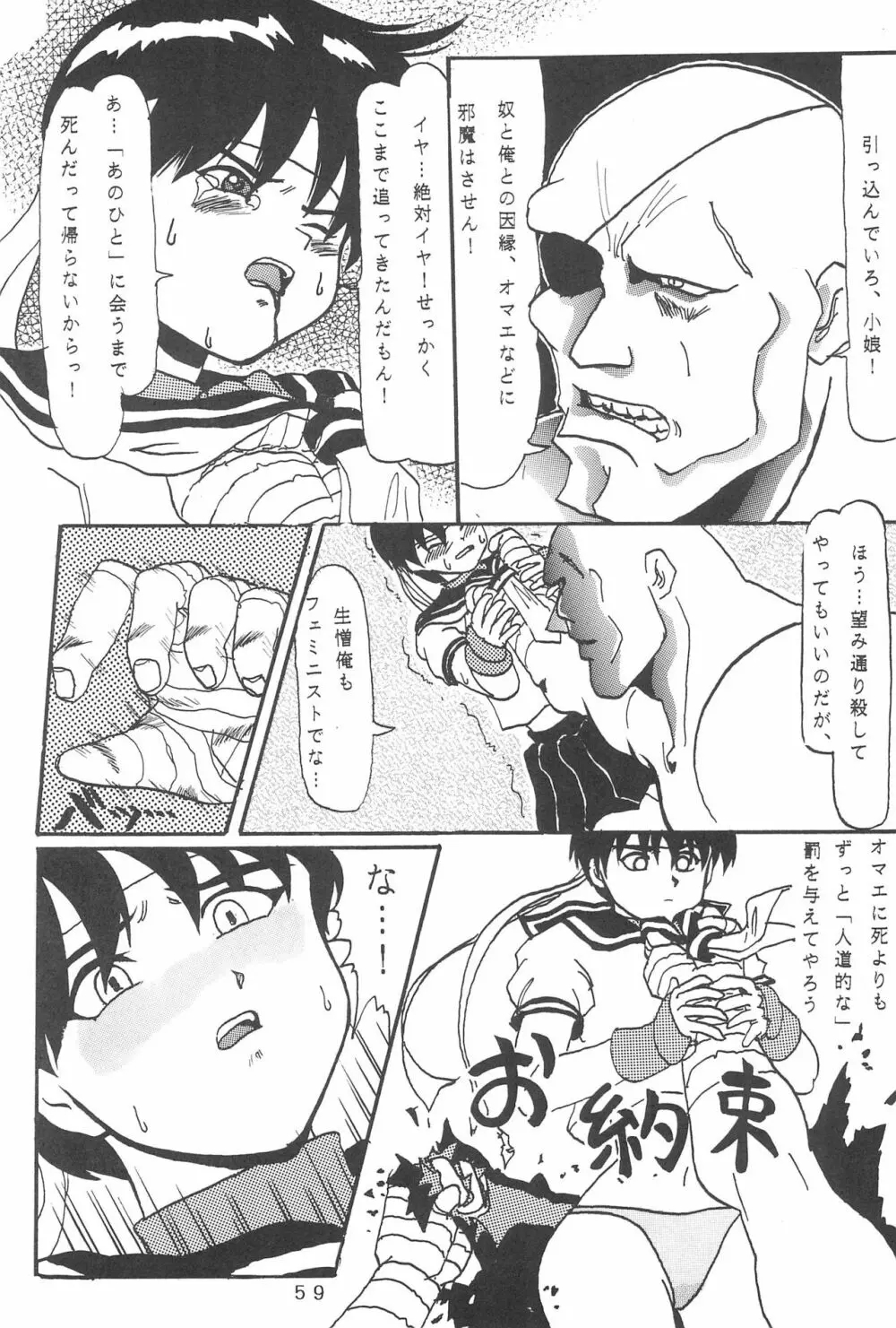 たかむら戦記さくら対戦 Page.61