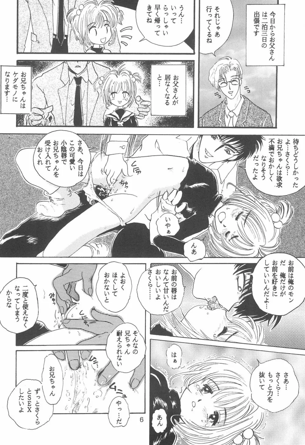 たかむら戦記さくら対戦 Page.8