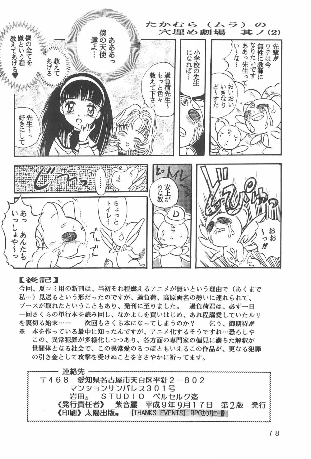 たかむら戦記さくら対戦 Page.80