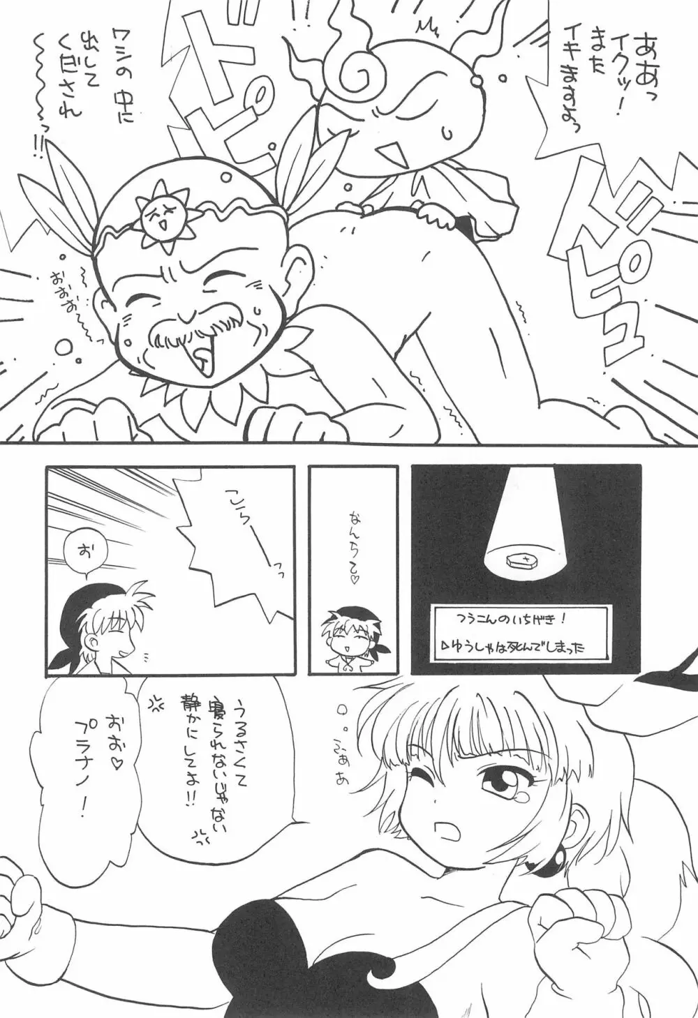 たべたきがする48 Page.24