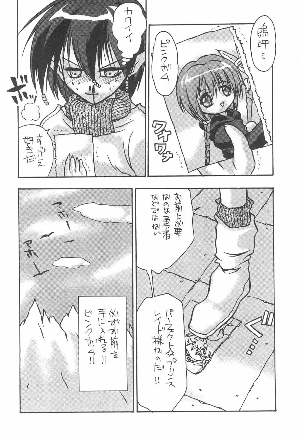 たべたきがする48 Page.28