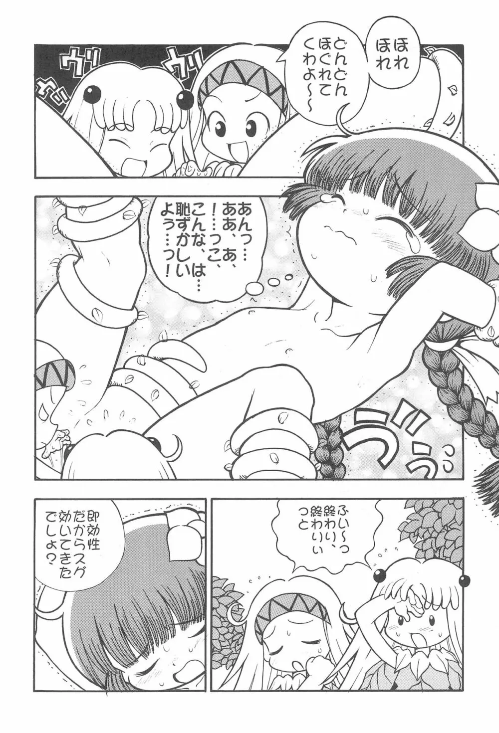 たべたきがする48 Page.46