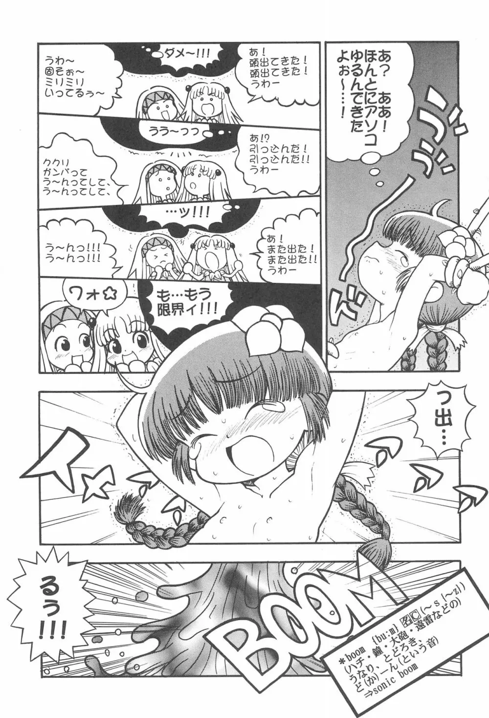 たべたきがする48 Page.47