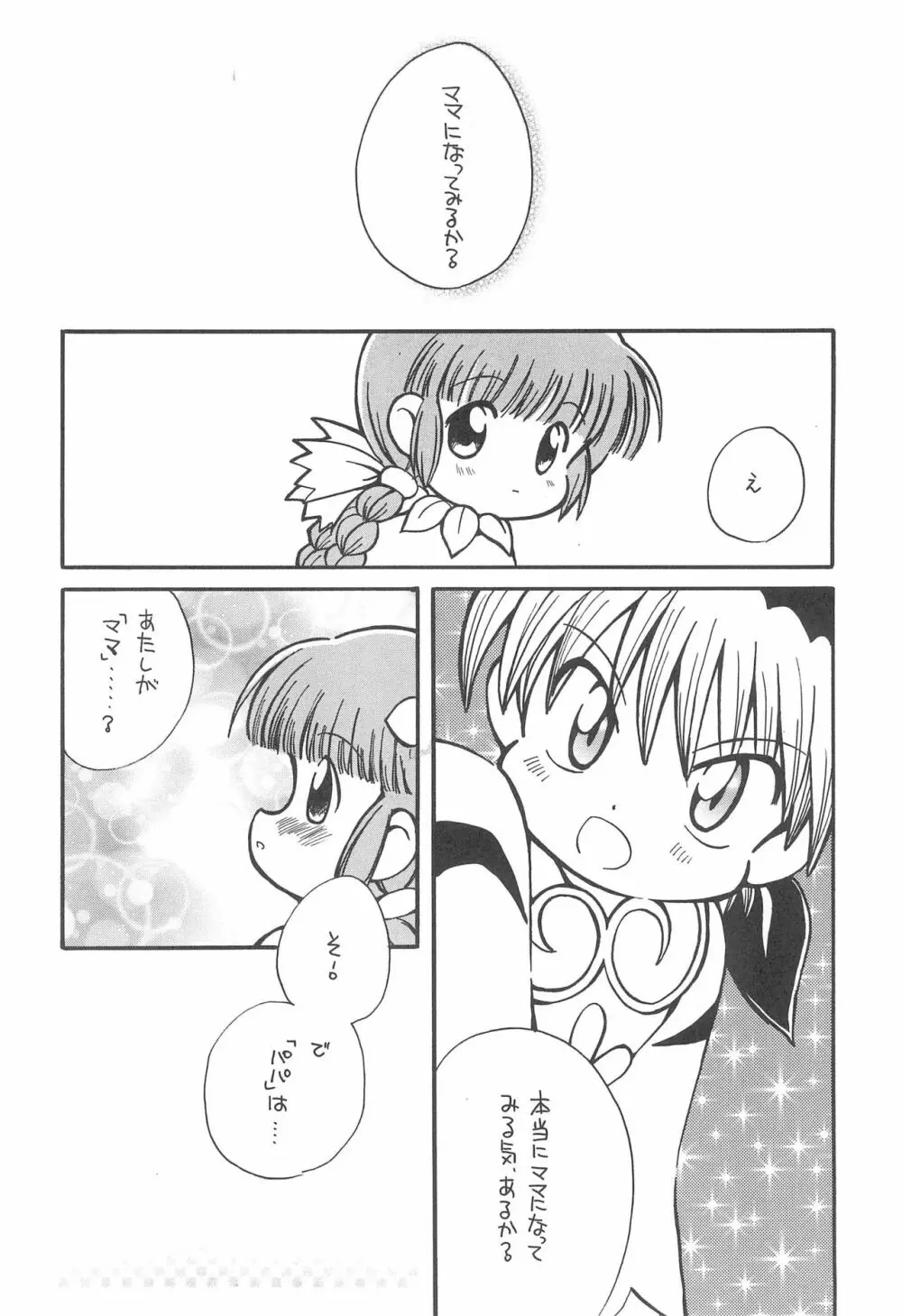 たべたきがする48 Page.8