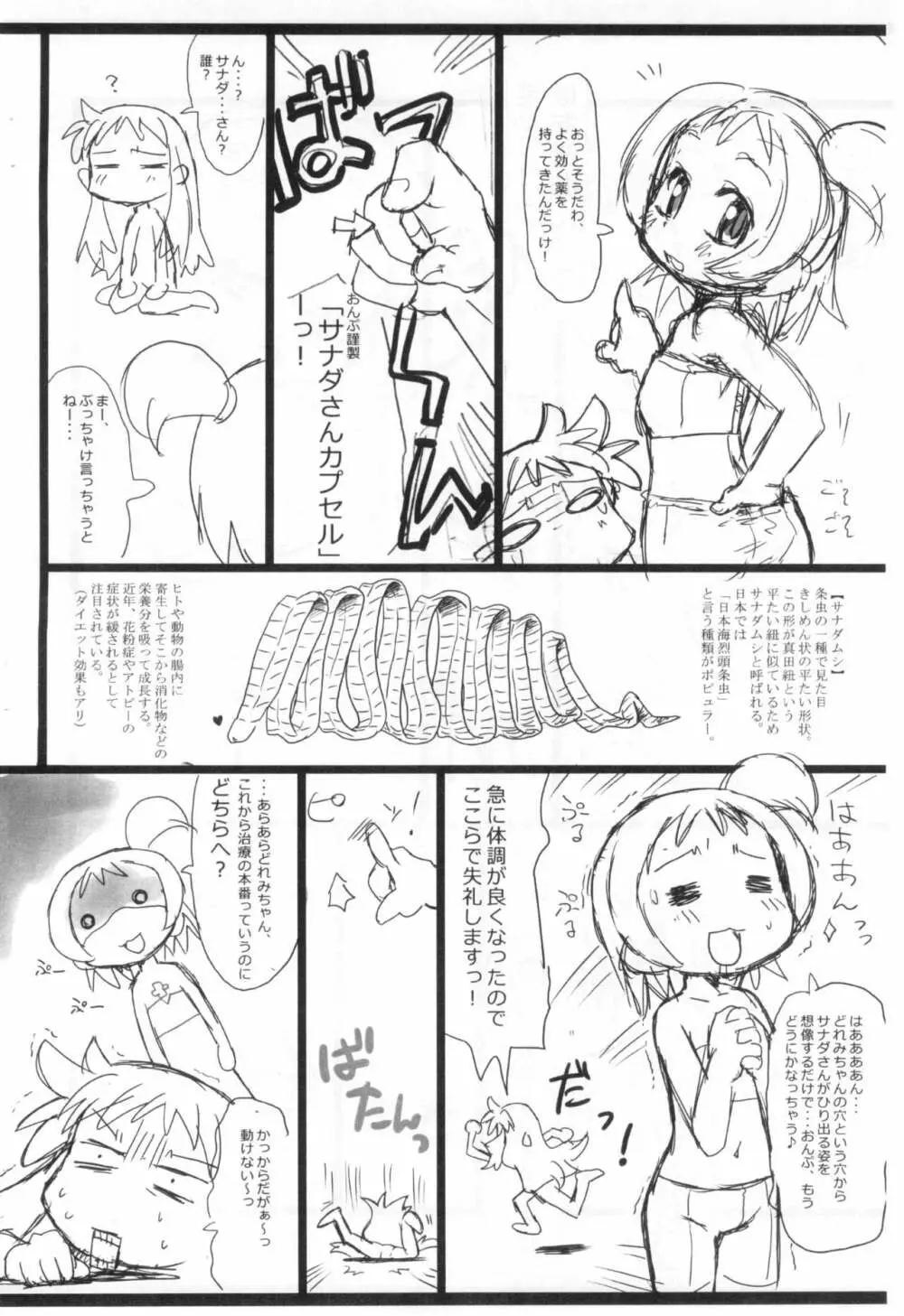 花粉と寄生虫と魔女見習い。 Page.12