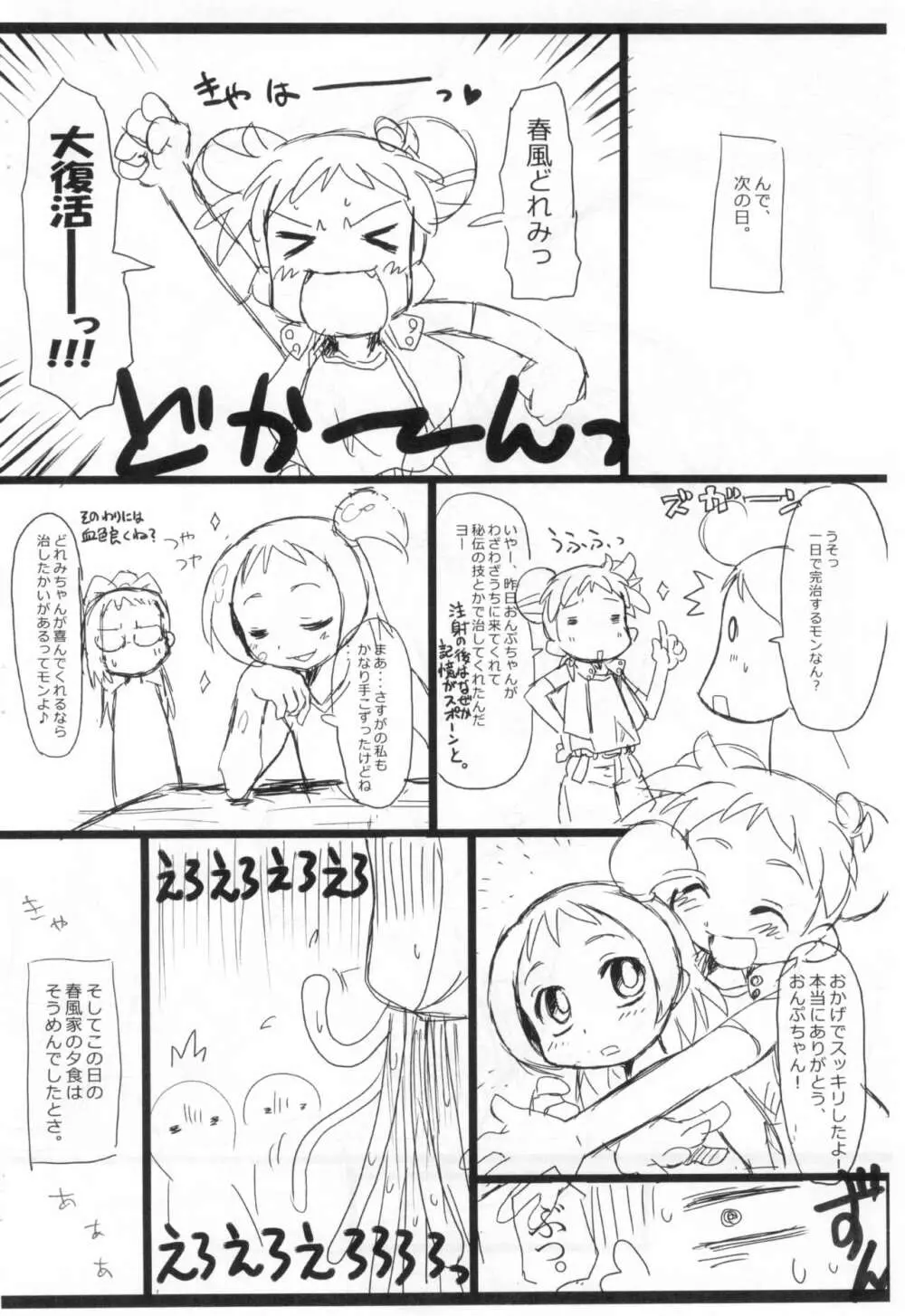 花粉と寄生虫と魔女見習い。 Page.18