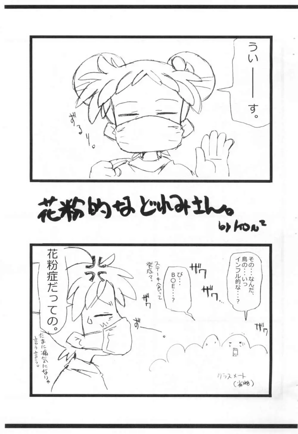 花粉と寄生虫と魔女見習い。 Page.3