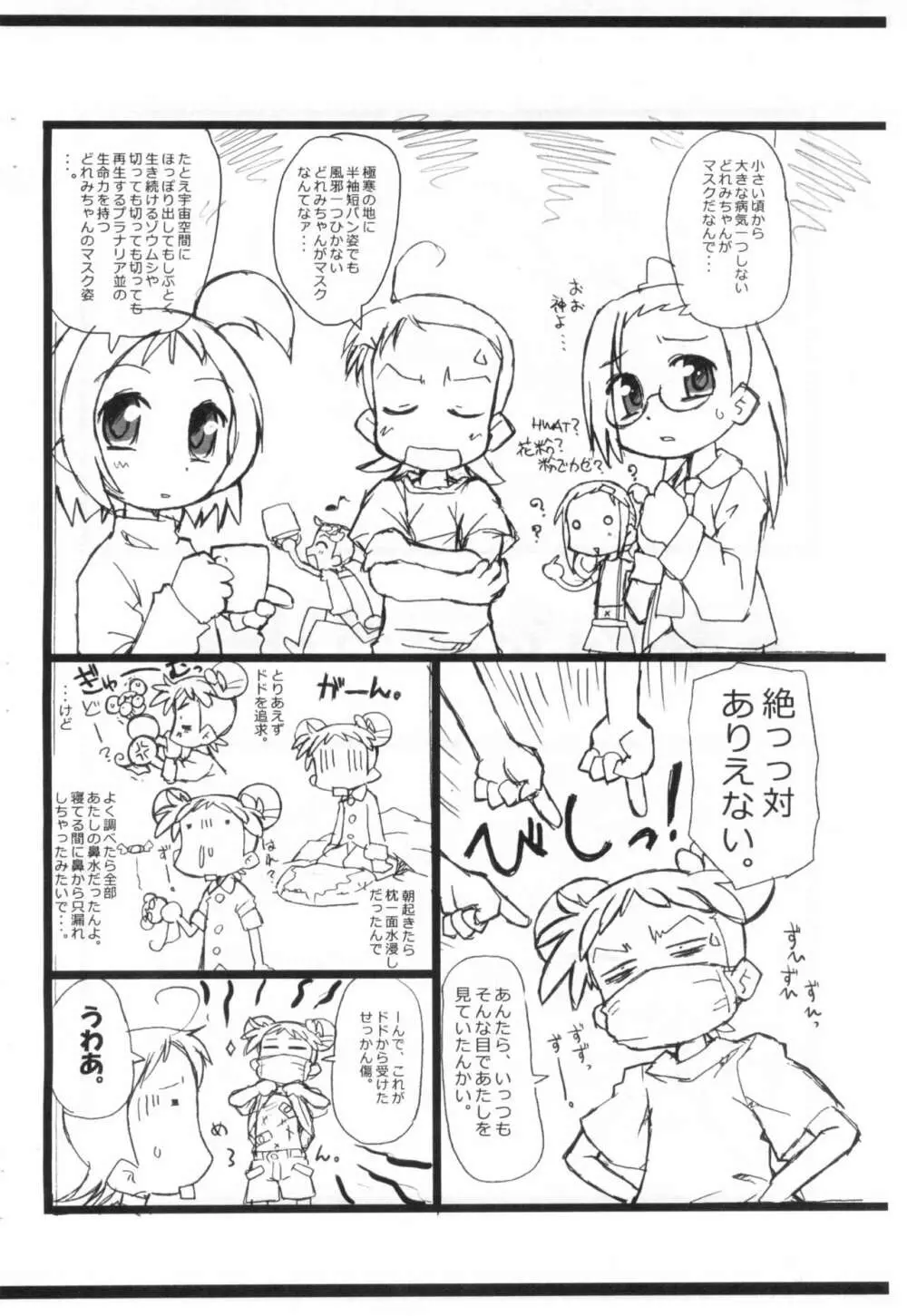 花粉と寄生虫と魔女見習い。 Page.4