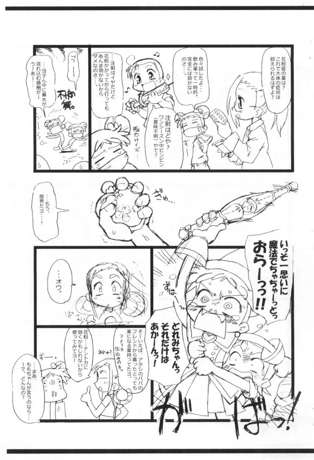 花粉と寄生虫と魔女見習い。 Page.5