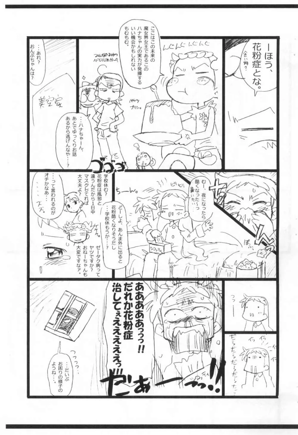 花粉と寄生虫と魔女見習い。 Page.7