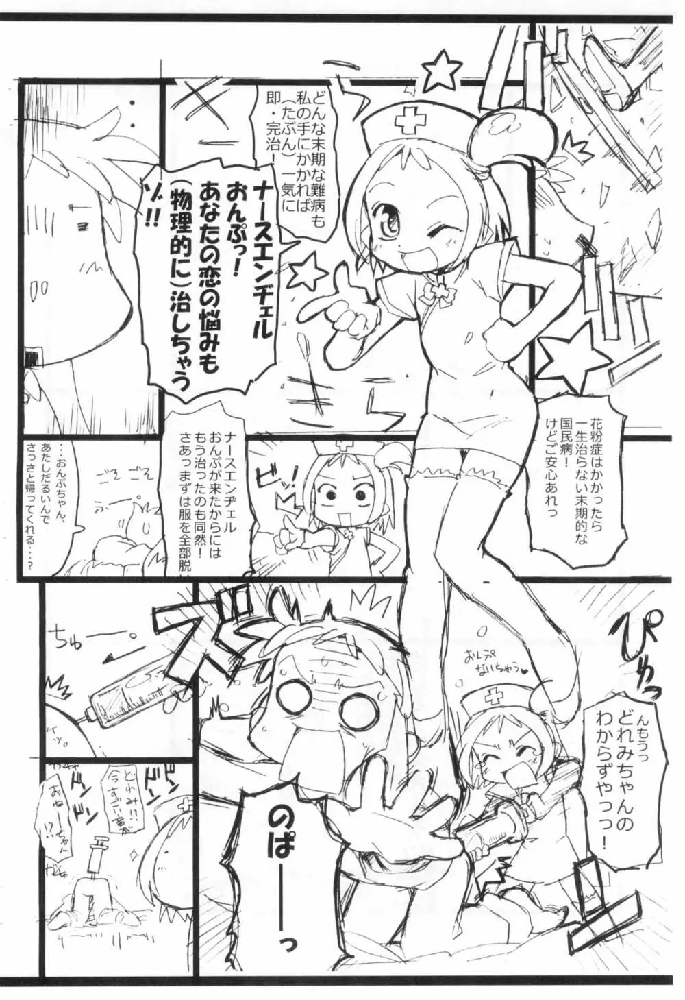 花粉と寄生虫と魔女見習い。 Page.8