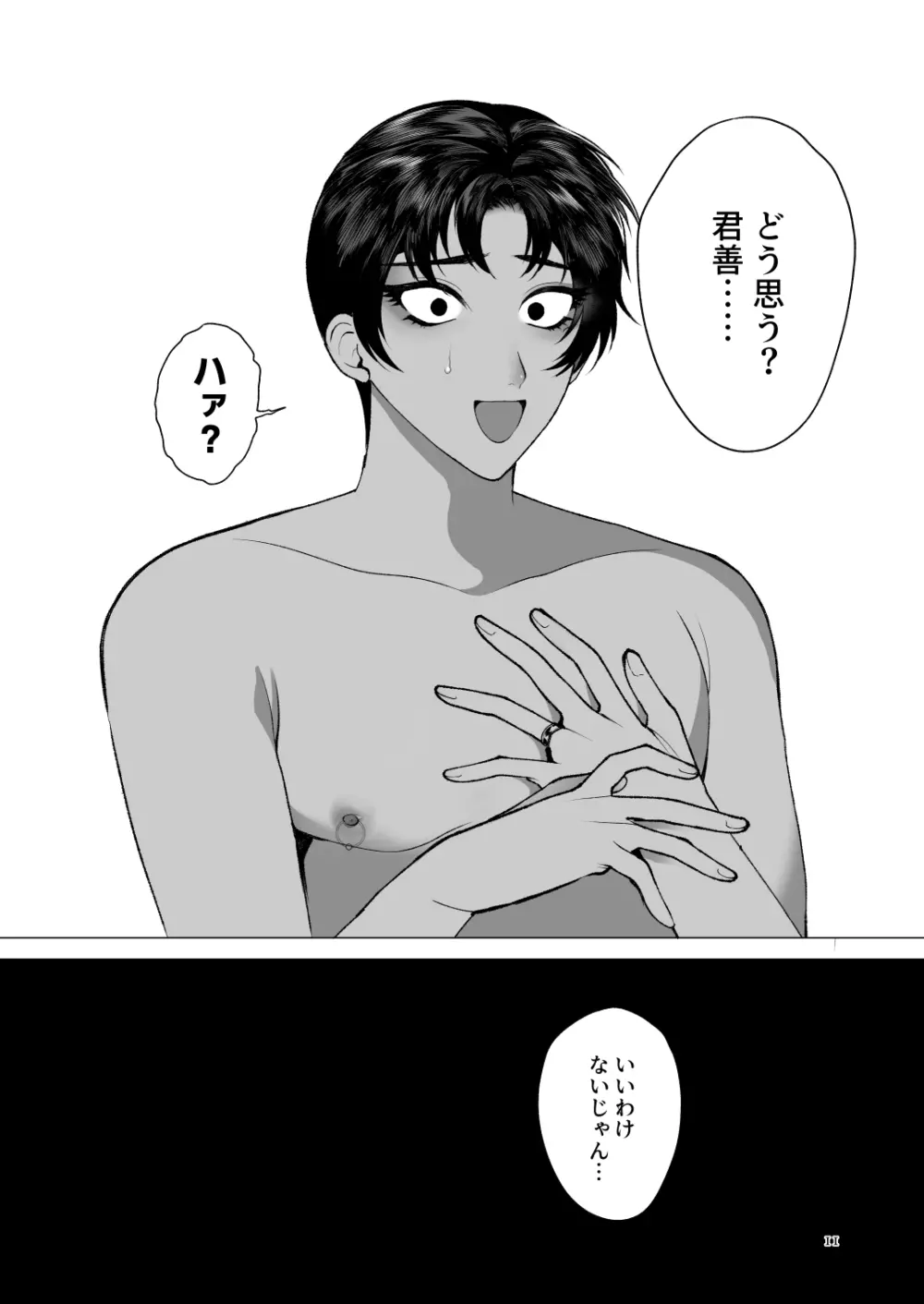 それでも僕はお父さんがすき Page.10