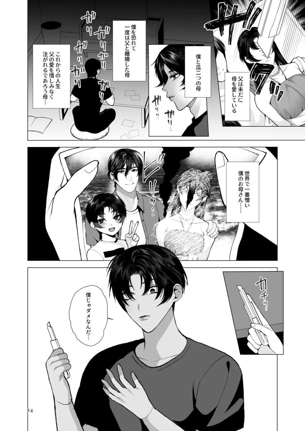 それでも僕はお父さんがすき Page.13