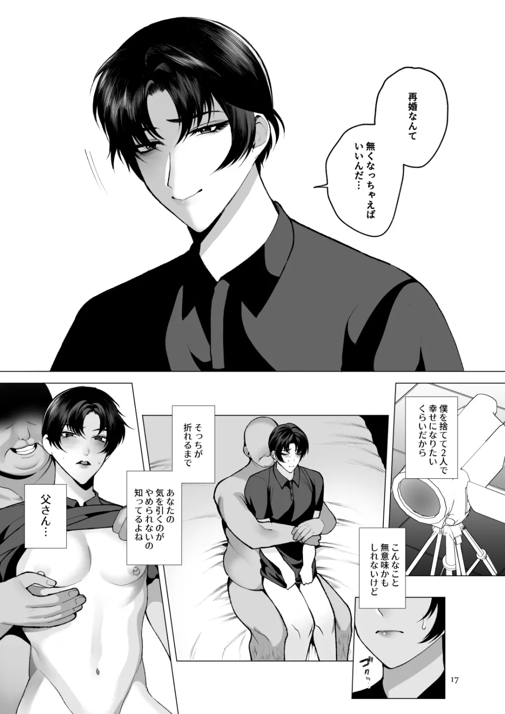 それでも僕はお父さんがすき Page.16