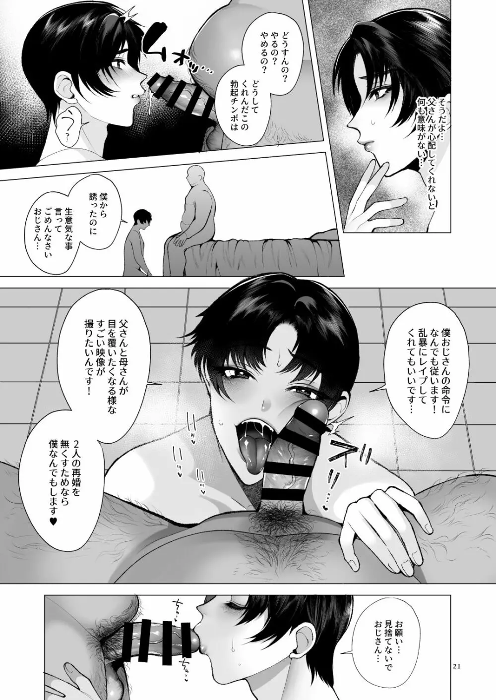 それでも僕はお父さんがすき Page.20