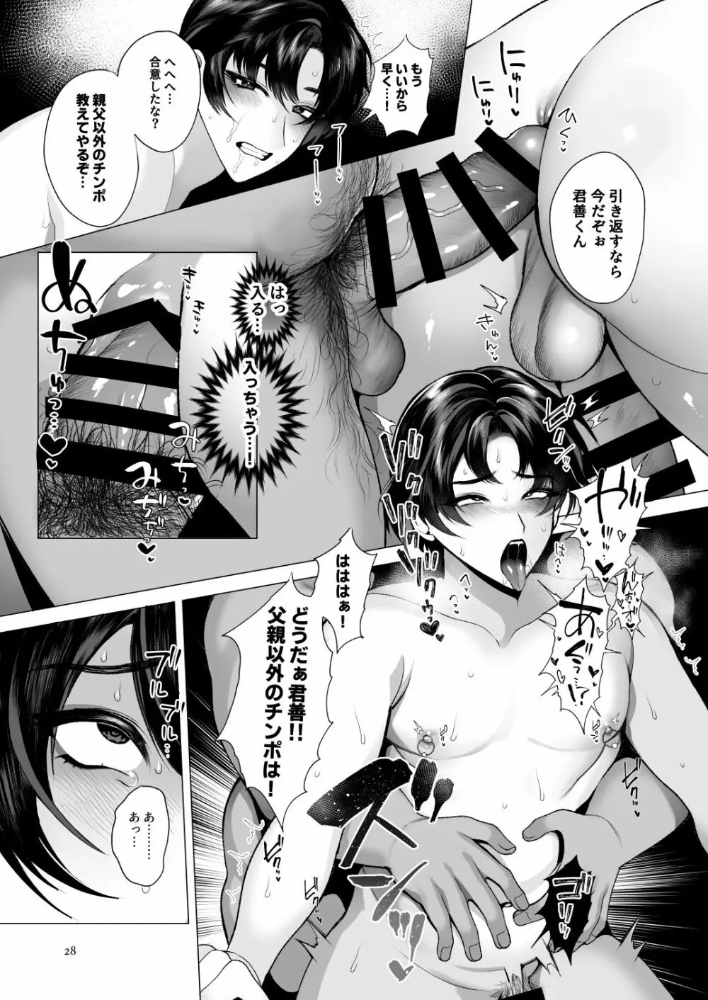 それでも僕はお父さんがすき Page.27