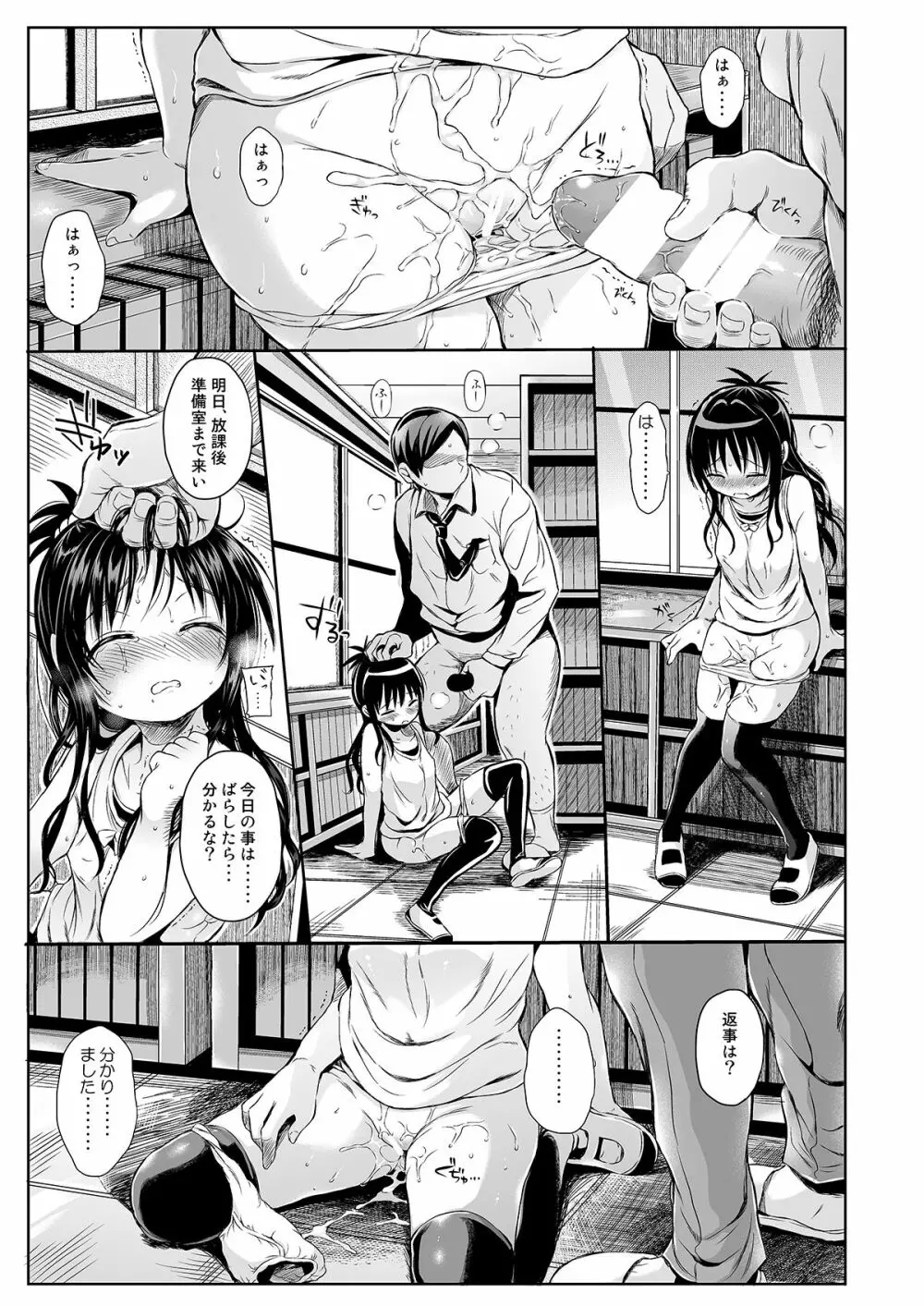 美柑を好き放題しちゃうほん1&2 Page.13