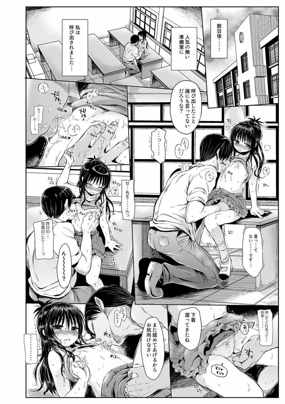 美柑を好き放題しちゃうほん1&2 Page.16