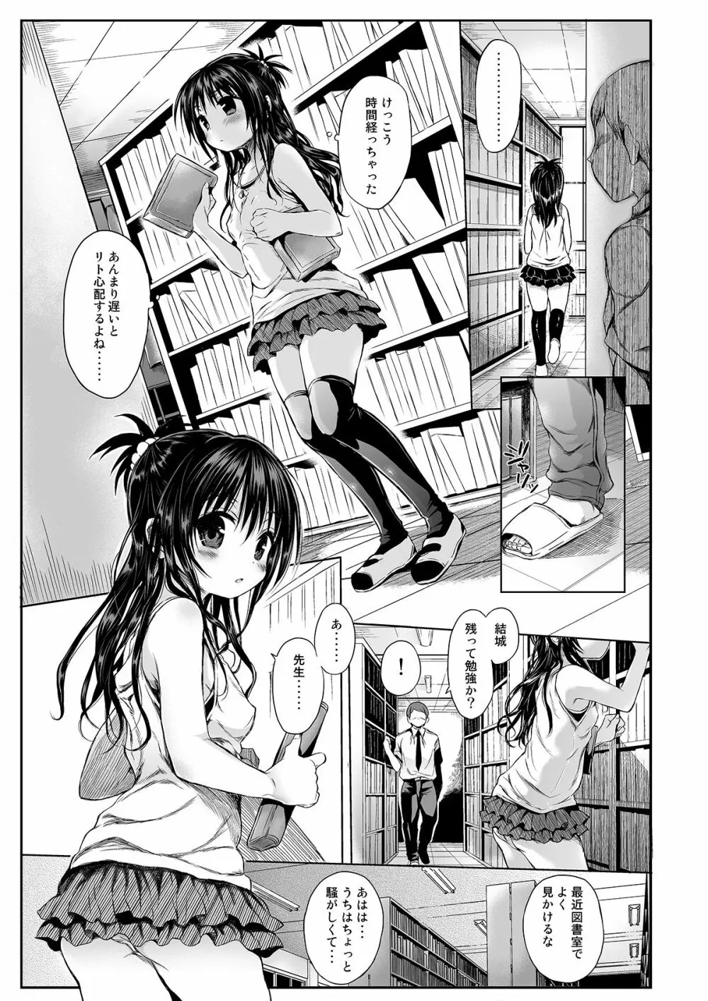 美柑を好き放題しちゃうほん1&2 Page.3