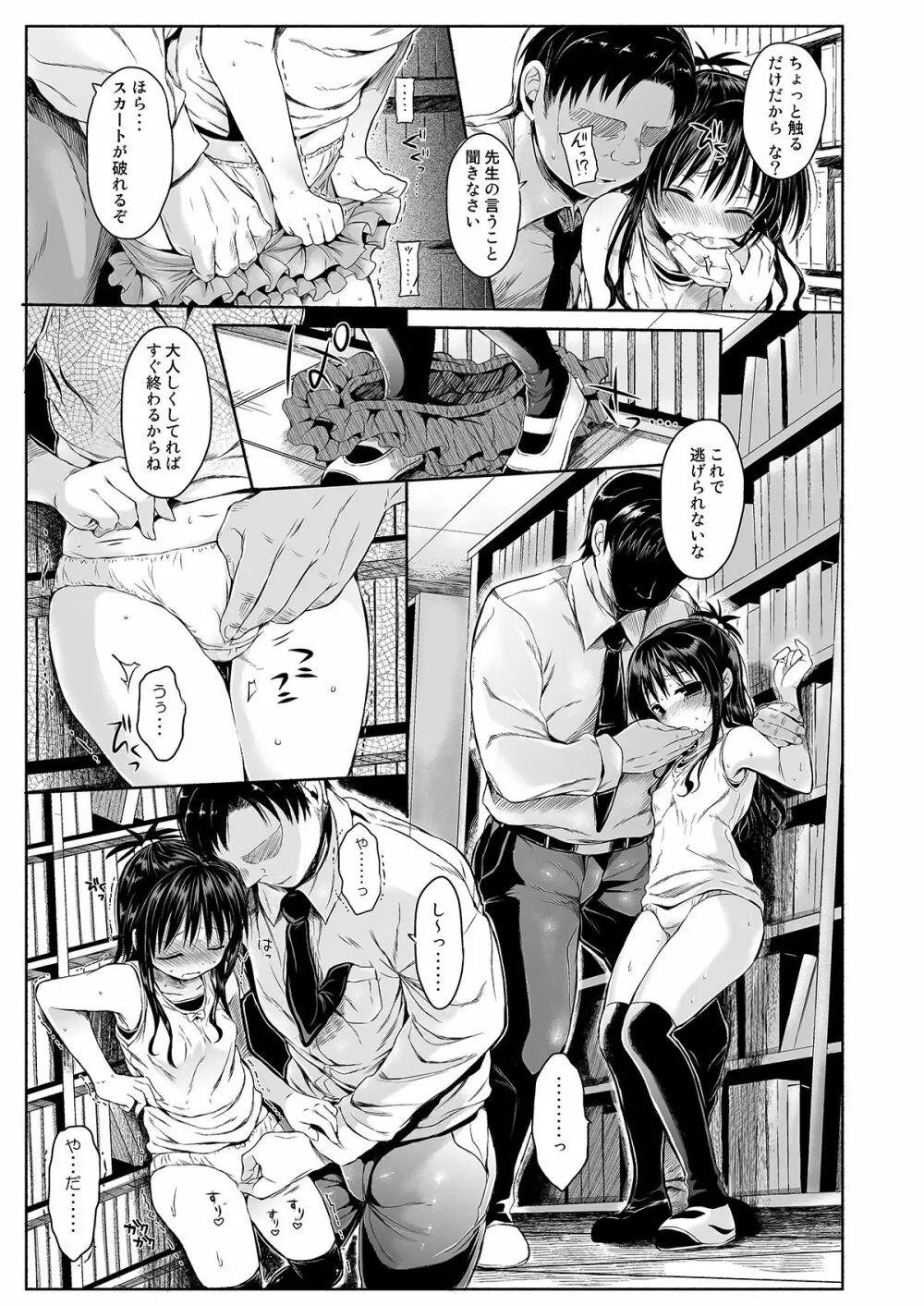 美柑を好き放題しちゃうほん1&2 Page.7