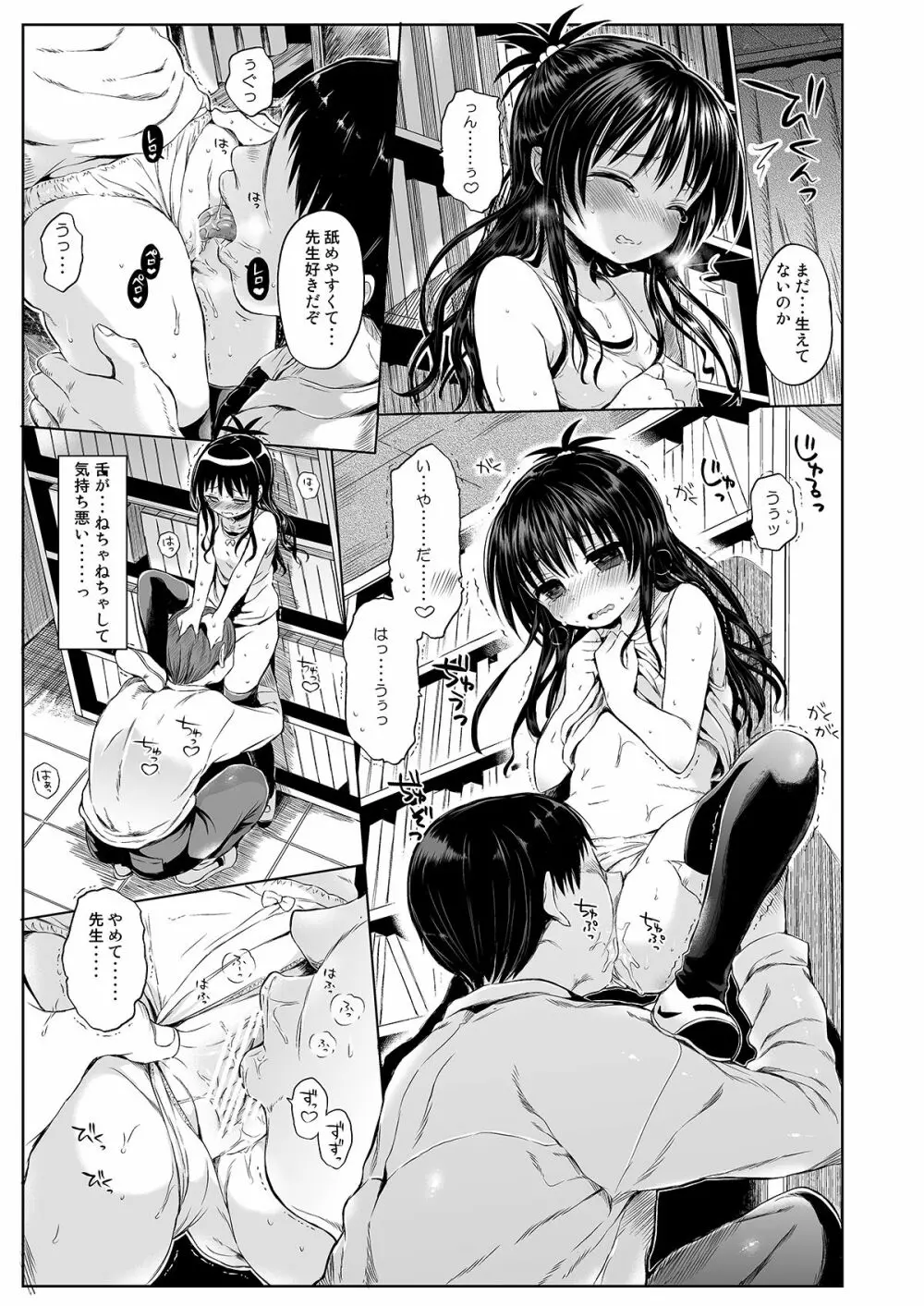 美柑を好き放題しちゃうほん1&2 Page.9