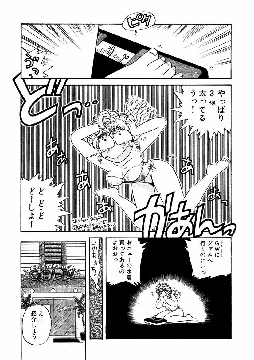 ＰＩＮＫちゃんＶ＜エンジョイソープランド！＞ Page.106