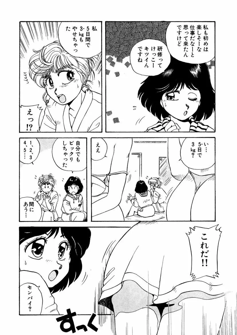 ＰＩＮＫちゃんＶ＜エンジョイソープランド！＞ Page.108