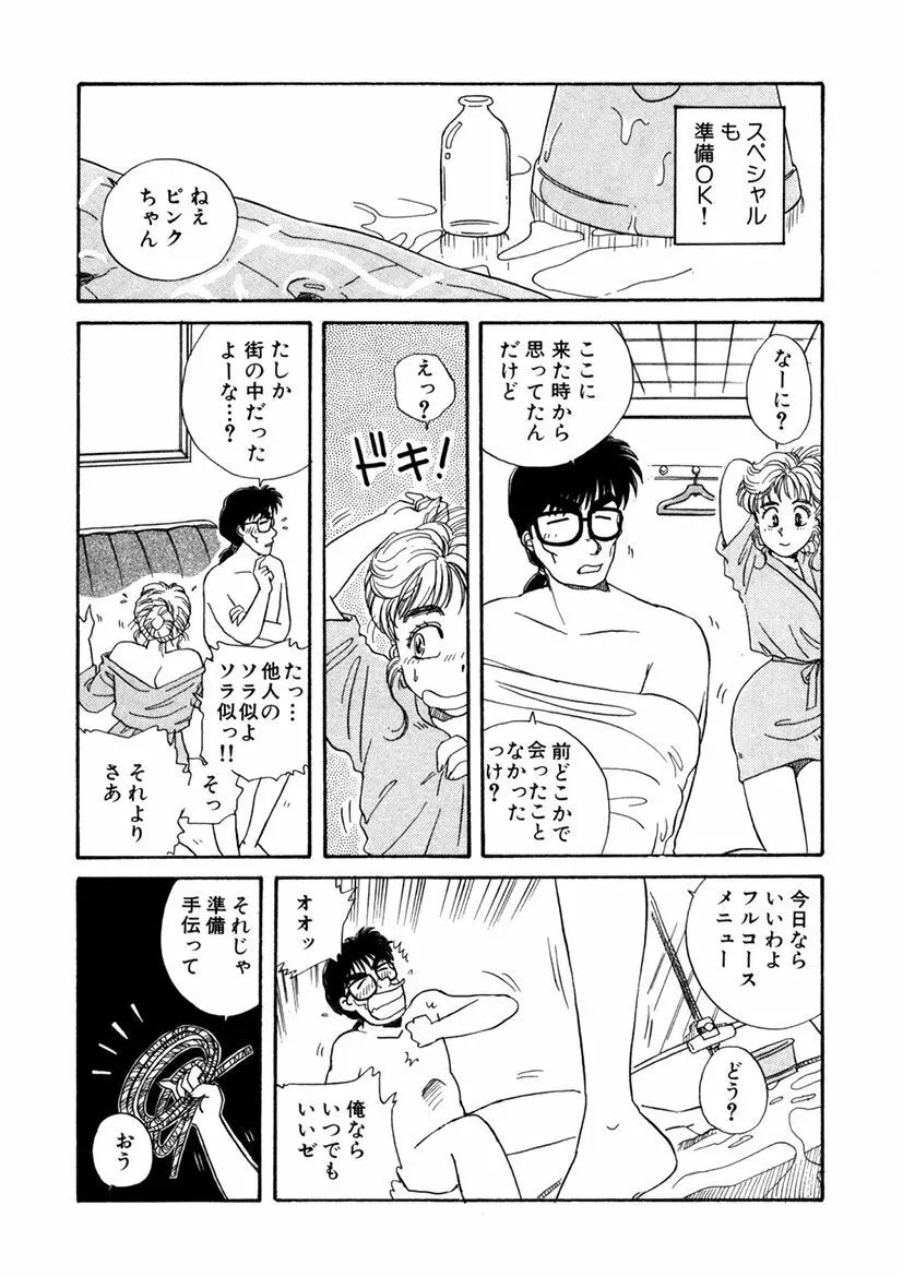 ＰＩＮＫちゃんＶ＜エンジョイソープランド！＞ Page.13