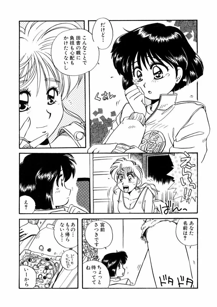 ＰＩＮＫちゃんＶ＜エンジョイソープランド！＞ Page.149