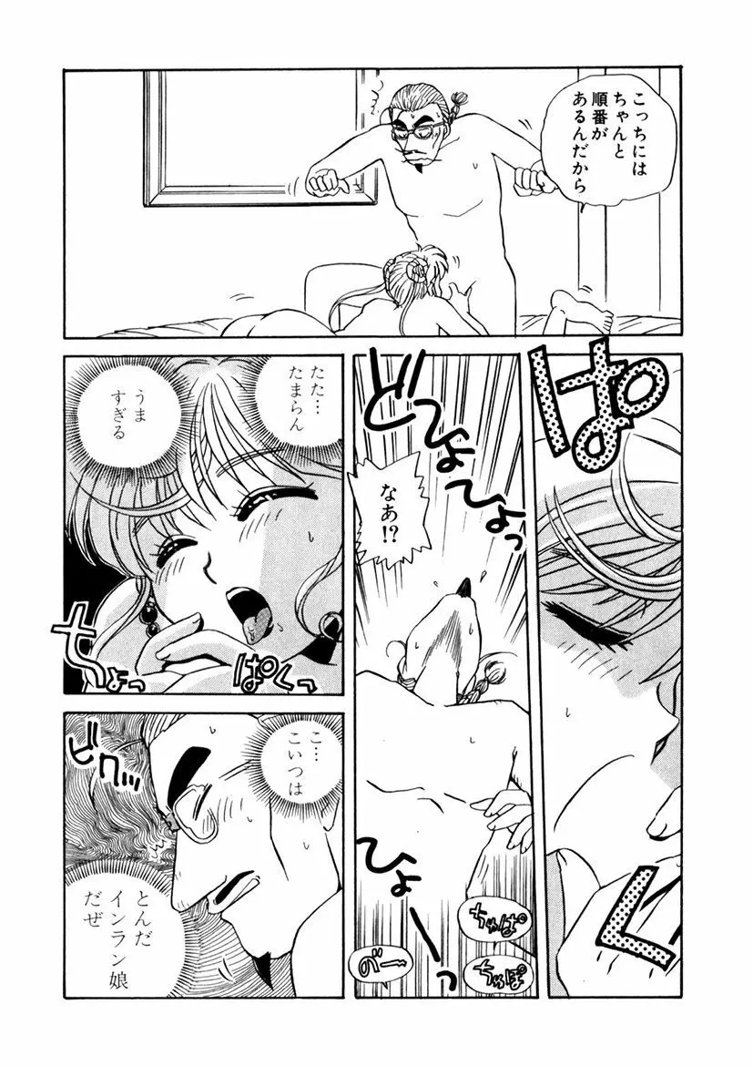 ＰＩＮＫちゃんＶ＜エンジョイソープランド！＞ Page.172