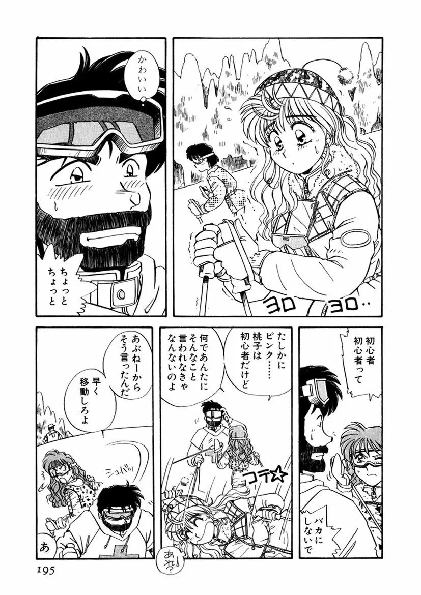 ＰＩＮＫちゃんＶ＜エンジョイソープランド！＞ Page.203