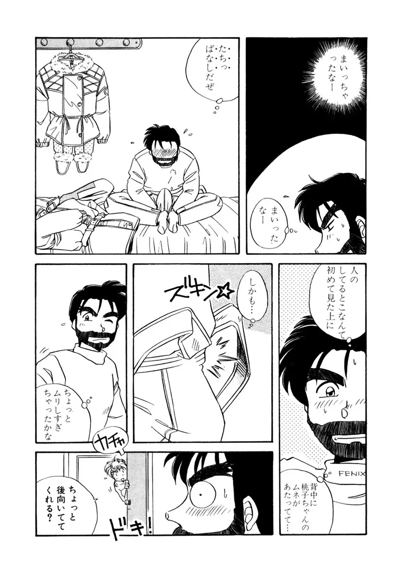 ＰＩＮＫちゃんＶ＜エンジョイソープランド！＞ Page.211