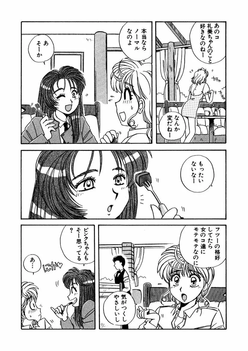 ＰＩＮＫちゃんＶ＜エンジョイソープランド！＞ Page.224