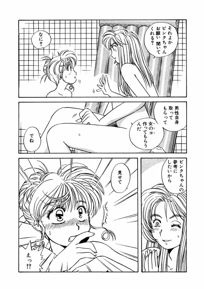 ＰＩＮＫちゃんＶ＜エンジョイソープランド！＞ Page.232