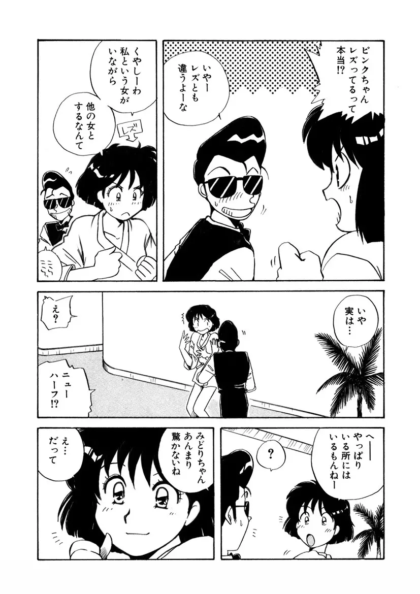 ＰＩＮＫちゃんＶ＜エンジョイソープランド！＞ Page.235