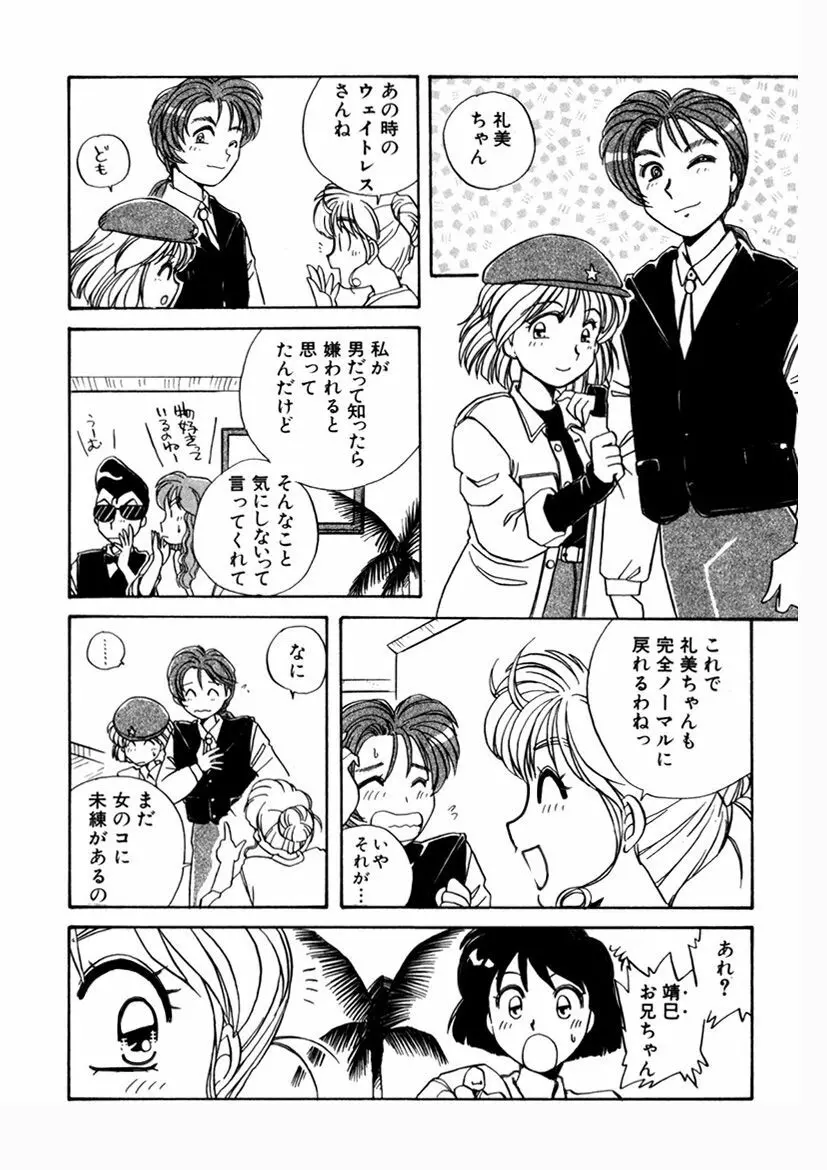 ＰＩＮＫちゃんＶ＜エンジョイソープランド！＞ Page.238