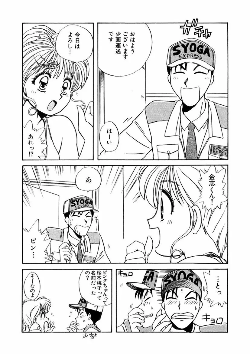 ＰＩＮＫちゃんＶ＜エンジョイソープランド！＞ Page.244