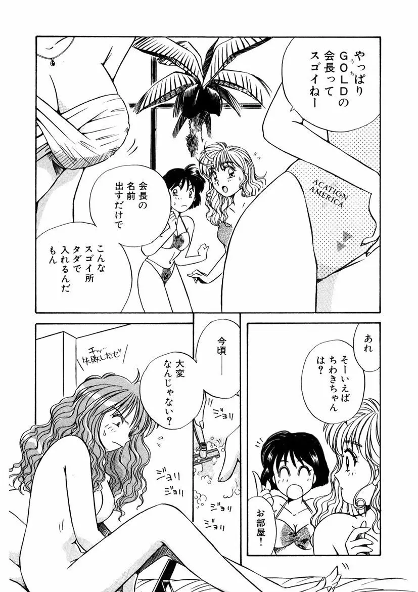 ＰＩＮＫちゃんＶ＜エンジョイソープランド！＞ Page.262