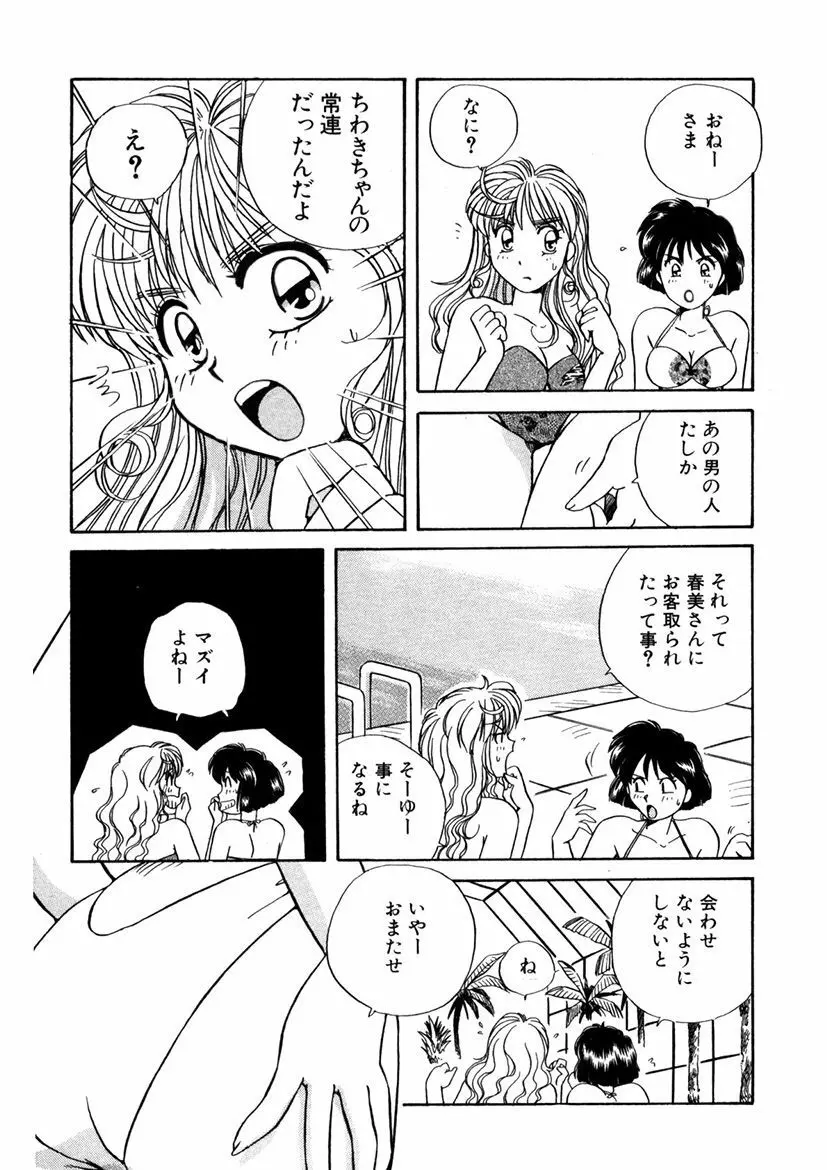 ＰＩＮＫちゃんＶ＜エンジョイソープランド！＞ Page.266