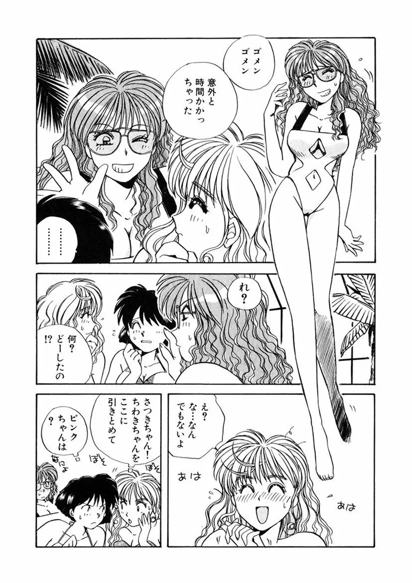 ＰＩＮＫちゃんＶ＜エンジョイソープランド！＞ Page.267