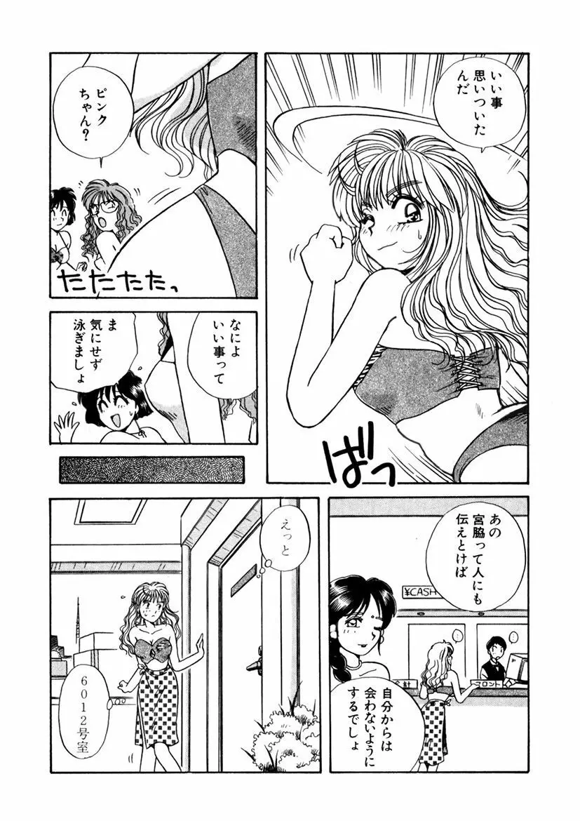 ＰＩＮＫちゃんＶ＜エンジョイソープランド！＞ Page.268