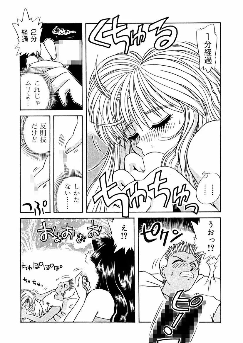 ＰＩＮＫちゃんＶ＜エンジョイソープランド！＞ Page.277