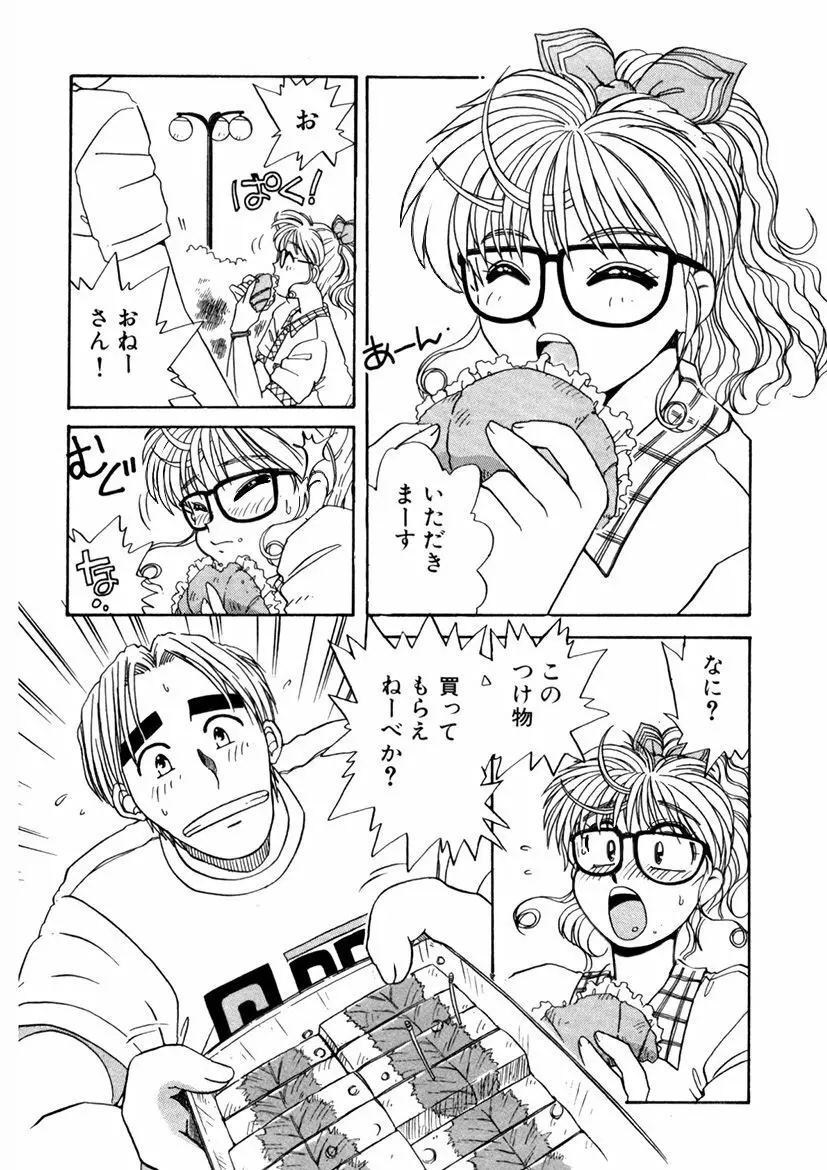 ＰＩＮＫちゃんＶ＜エンジョイソープランド！＞ Page.283