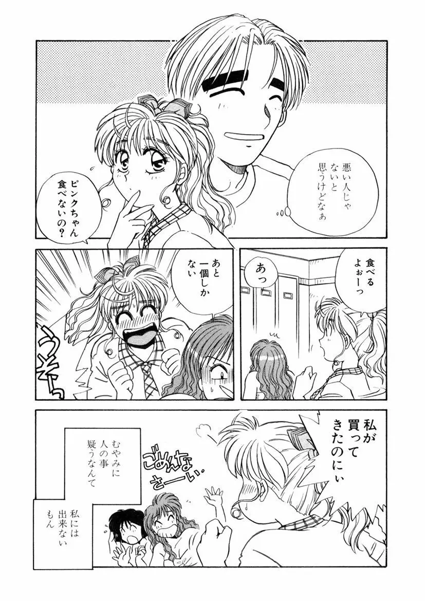 ＰＩＮＫちゃんＶ＜エンジョイソープランド！＞ Page.287