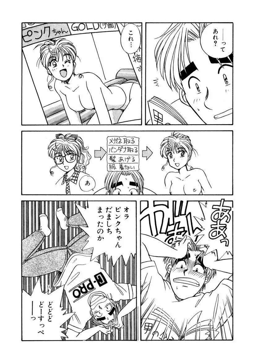 ＰＩＮＫちゃんＶ＜エンジョイソープランド！＞ Page.289