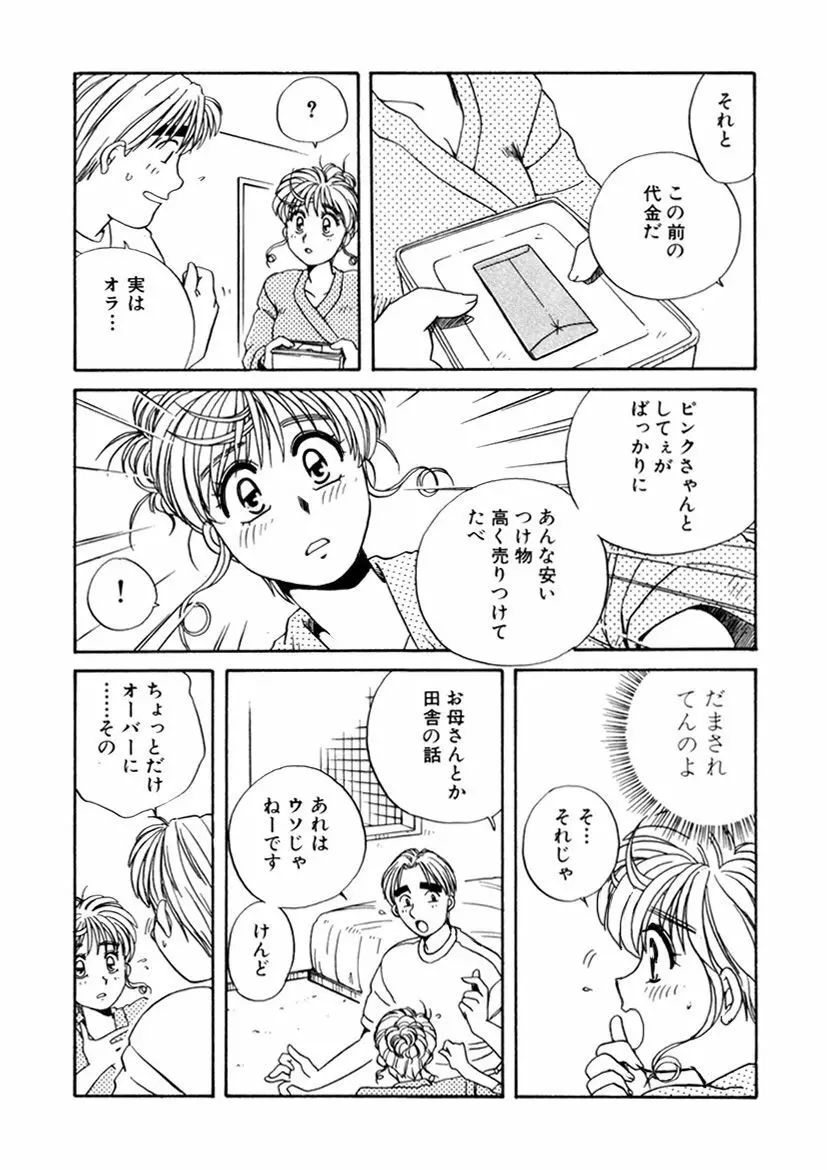 ＰＩＮＫちゃんＶ＜エンジョイソープランド！＞ Page.294