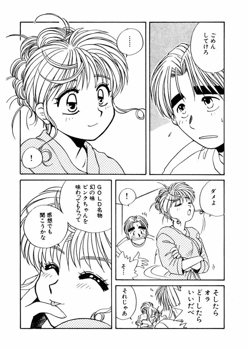 ＰＩＮＫちゃんＶ＜エンジョイソープランド！＞ Page.295